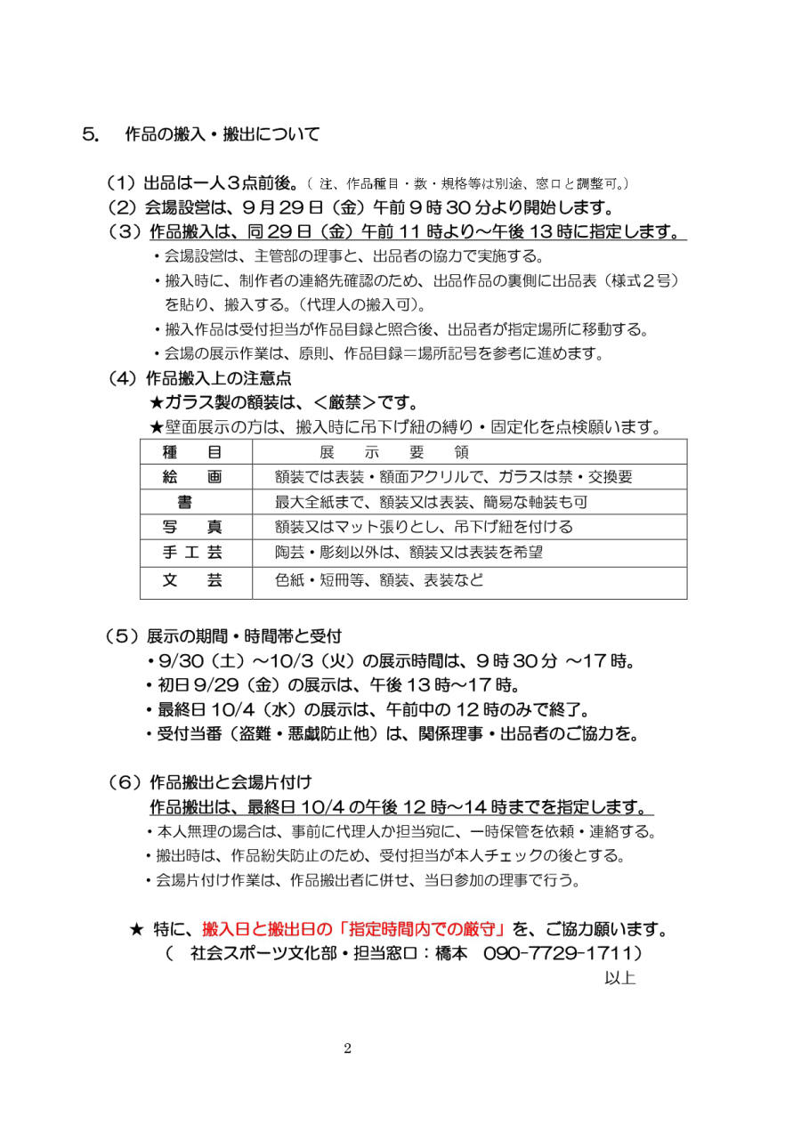 第8回作品展示会のご案内