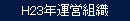 H23ǯȿ