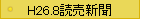 H26.8俷ʹ