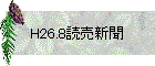 H26.8俷ʹ