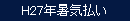 H27ǯ뵤ʧ