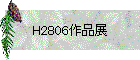 H2806Ÿ