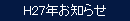 H27ǯΤ餻